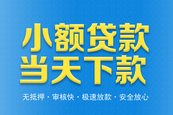 东莞虎门私人短借