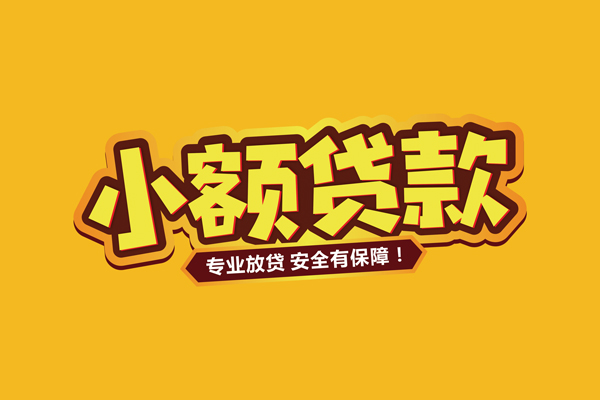 东莞虎门个人装修贷款