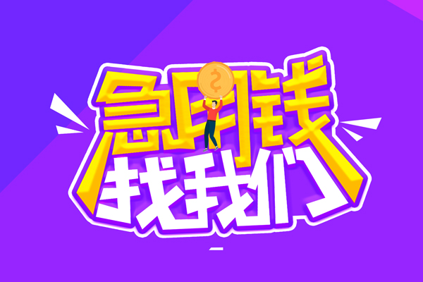 东莞虎门空放-东莞虎门快速借钱-东莞虎门短借