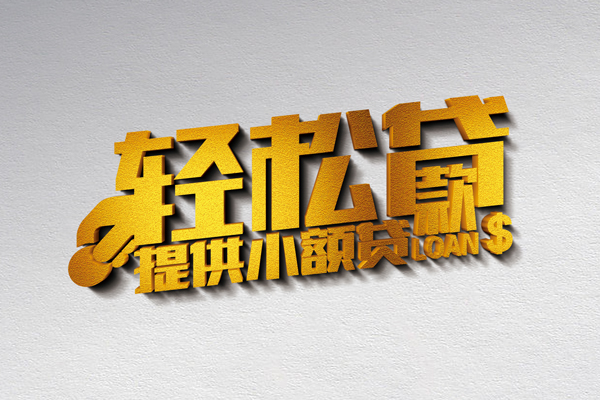 东莞虎门小额私人借贷-东莞虎门用身份证借私借-东莞虎门私人身份证借私借