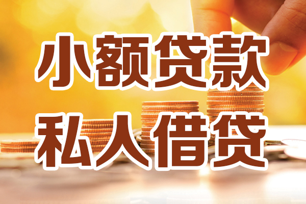 东莞虎门应急贷款-东莞虎门哪里有个人借贷-东莞虎门私人信用贷款