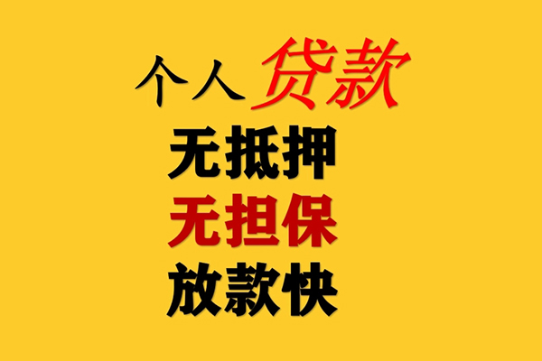东莞虎门私人借钱-东莞虎门靠谱个人借钱-东莞虎门民间小额借贷