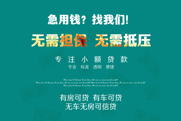 东莞虎门空放借款-东莞虎门贷私借-东莞虎门哪里有民间借贷