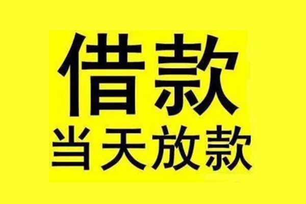 东莞虎门地区短借-东莞虎门哪里可以信用贷款-东莞虎门私人私借