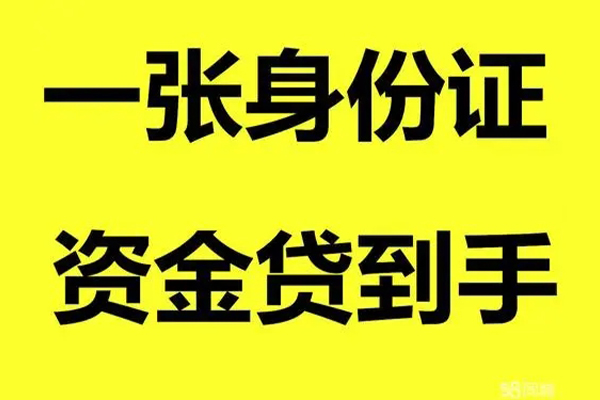 东莞虎门小额贷款电话-东莞虎门身份证借私借-东莞虎门小额贷款