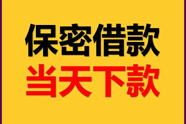 东莞虎门身份证办理贷款-东莞虎门民间短期私借借款-东莞虎门借款当天放款水钱