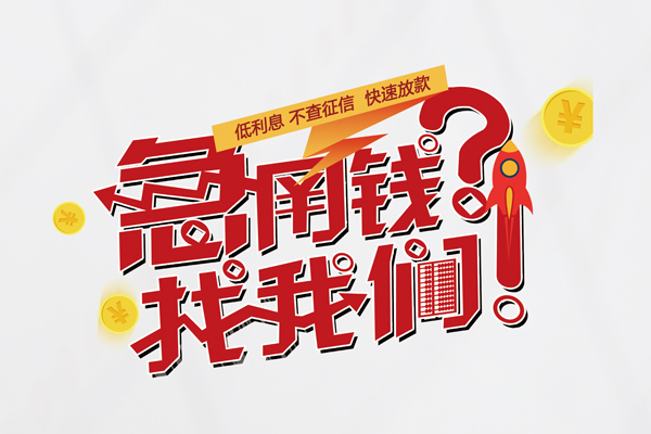 东莞虎门个人借钱-东莞虎门私借空放当场拿钱-东莞虎门民间借贷无视黑白