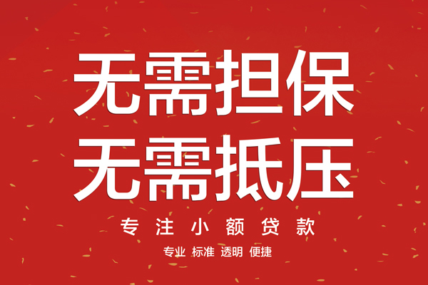 东莞虎门借款当天放款水钱-东莞虎门24小时上门放款-东莞虎门私借空放不考察