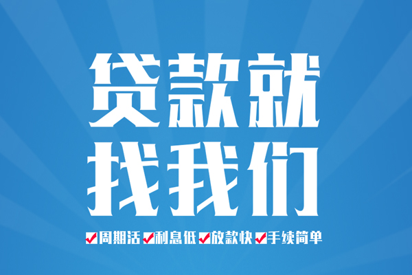 东莞虎门空放私借民间借贷-东莞虎门小额贷款-东莞虎门小额贷款当天放款