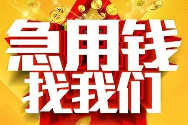 东莞虎门小额信用贷款-东莞虎门民间私借-东莞虎门短期空放小额贷款