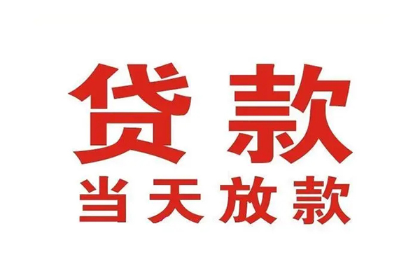 东莞虎门短借私人-东莞虎门贷款银行-东莞虎门私人贷款联系电话