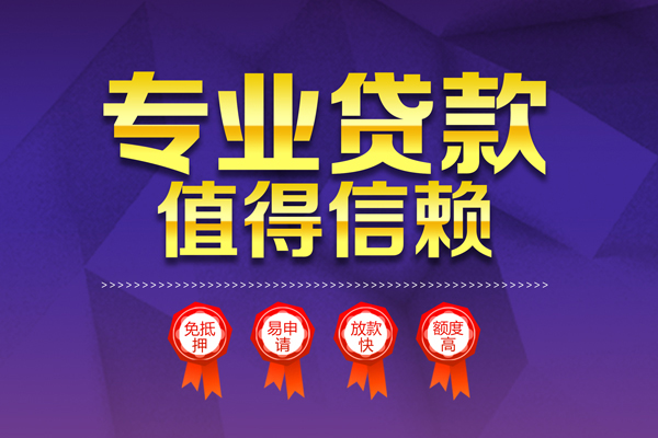 东莞虎门民间借贷当天放款-东莞虎门借贷私人-东莞虎门小额贷款
