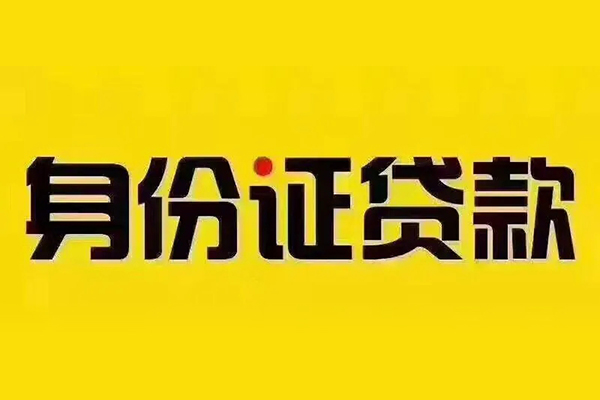 东莞虎门空借放款